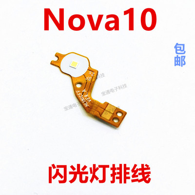 华为nova10摄像头后置闪光灯排线