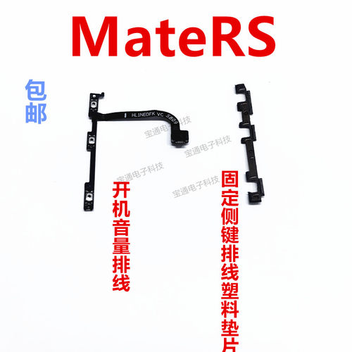 华为荣耀排线保时捷手机开关侧键