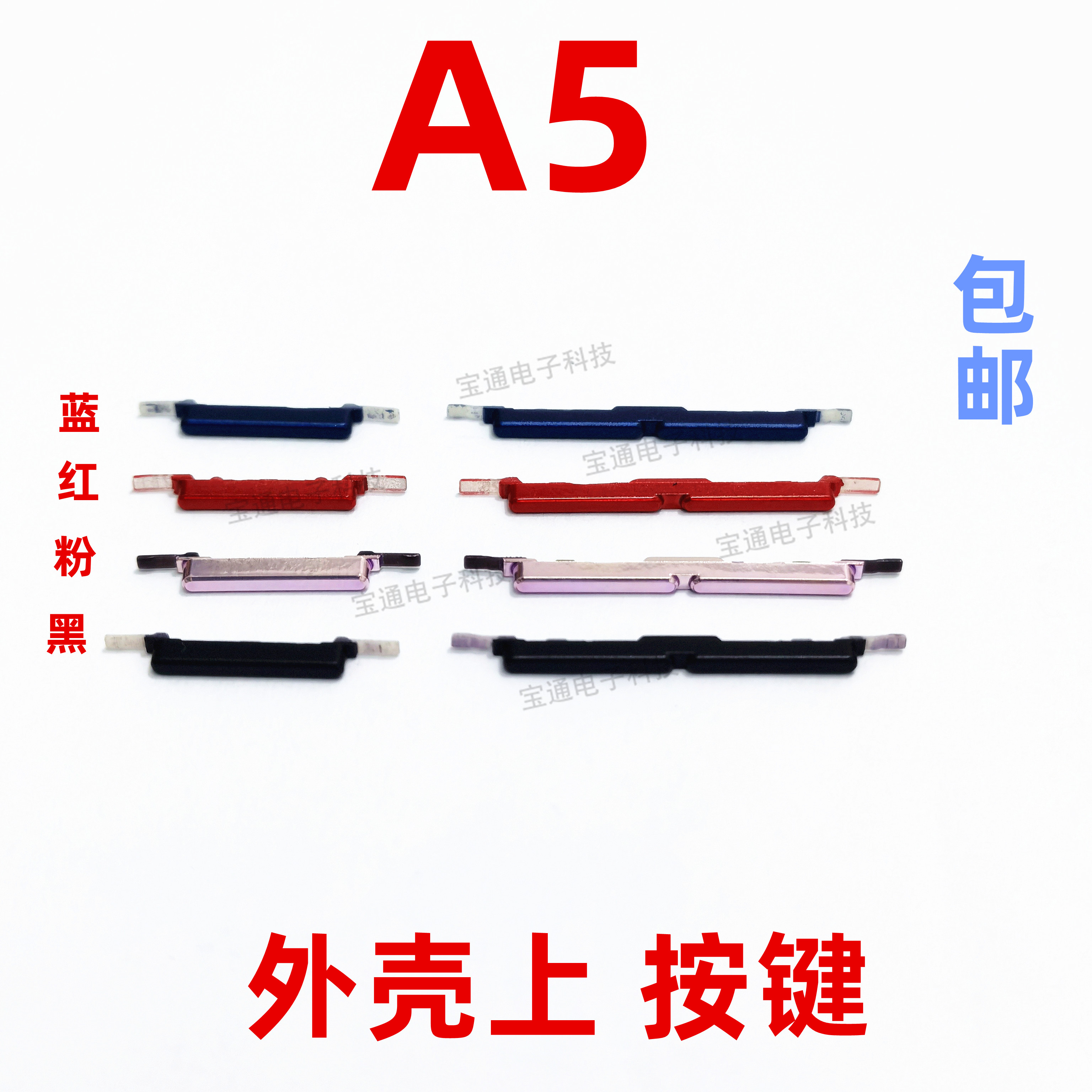 适用于OPPO A5开机键 A5手机上下音量键外壳上塑料开关电源键