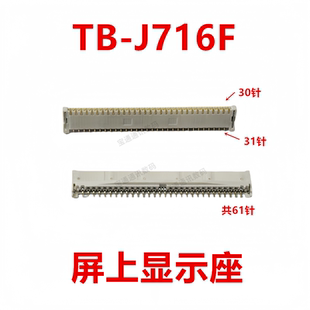 适用于联想 TB-J716F 显示座 主板指纹电池尾插排线内联座子