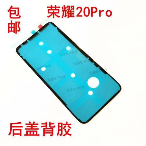 包邮华为荣耀20pro玻璃后壳