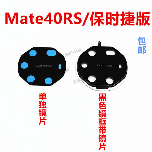 华为Mate40RS摄像头镜面