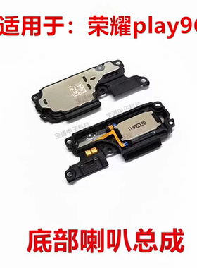 适用于荣耀play9C喇叭总成WDY-AN00振铃扬声器响铃手机听筒