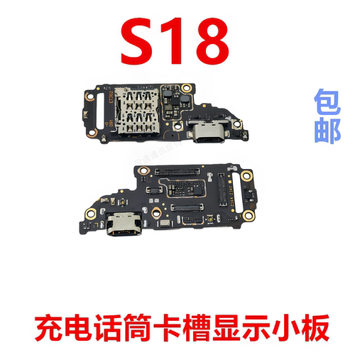 适用于vivoS18充电小板