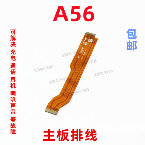 OPPOA56充电排线主板