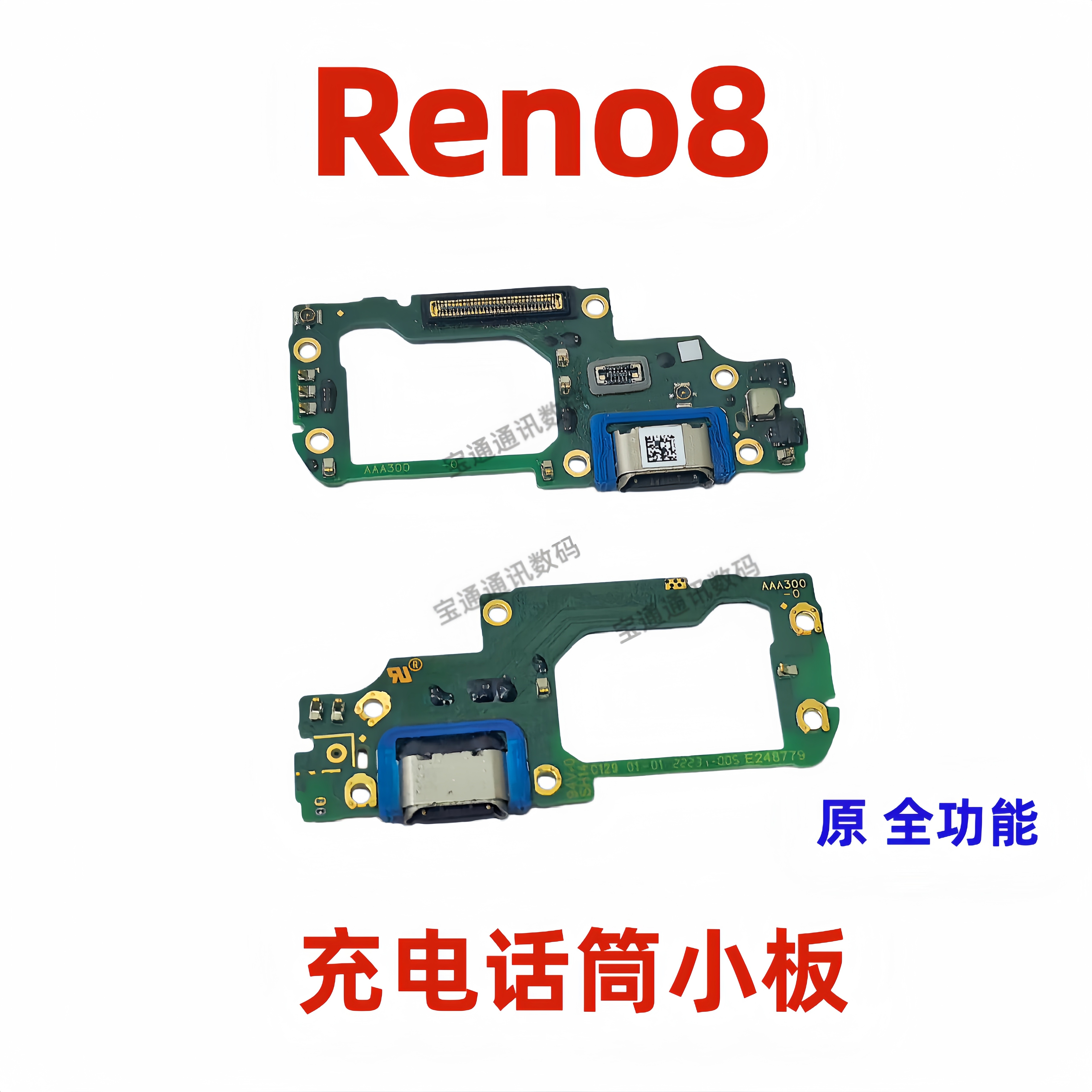 适用于OPPO Reno8尾插小板 充电送话器话筒USB排线接口手机包邮
