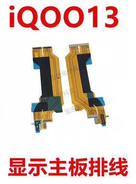 适用于VIVO iQ0013 主板排线 充电 显示屏液晶排线iQOO13 充电线
