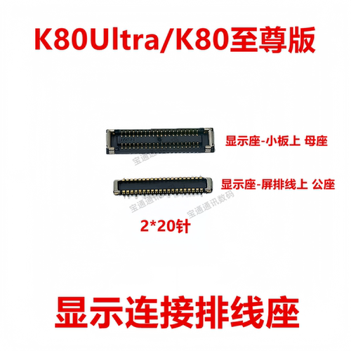 适用于K80Ultra/K80至尊版内联座