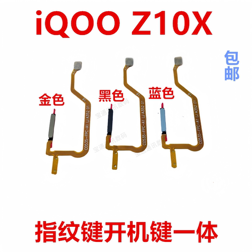 适用vivoiQOOZ10X指纹排线