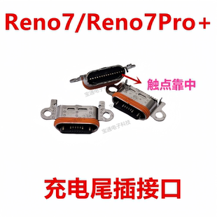 适用于OPPO Reno7 Reno7pro+ 尾插 type-c充电手机USB插口 接口