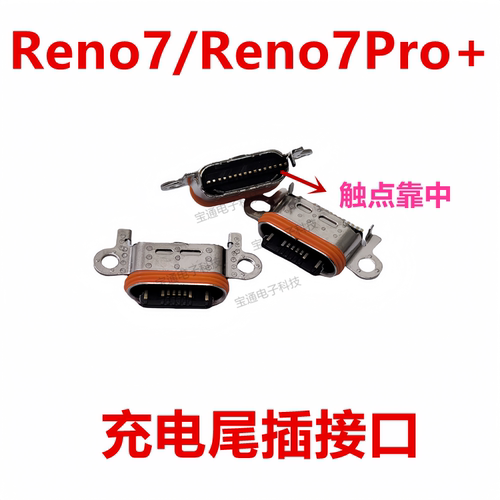 Reno7Reno7pro＋尾插充电