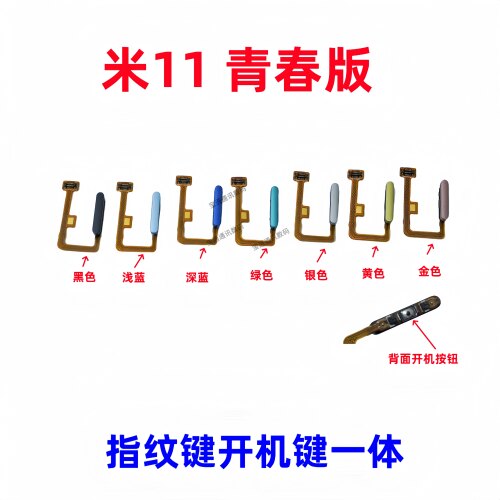 适用于小米按键指纹键侧键排线