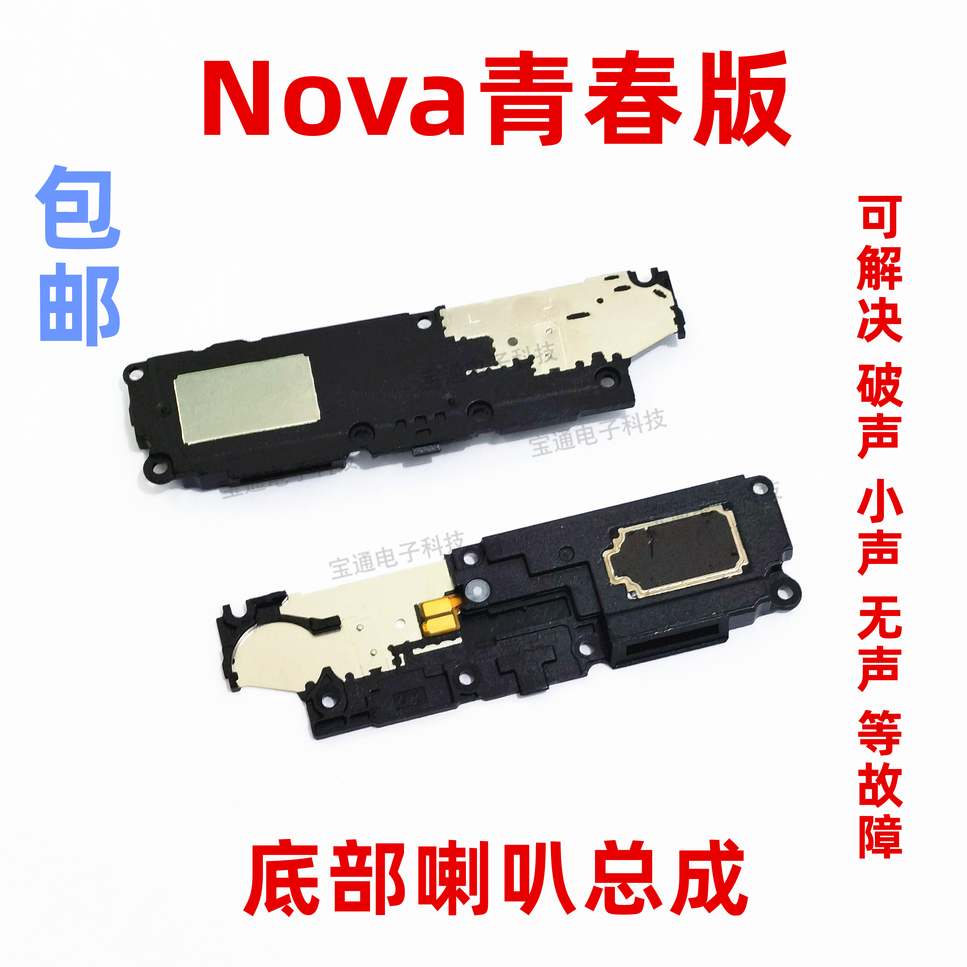 适用华为nova青春版喇叭 TL10 WAS-AL00喇叭总成扬声器听筒手机