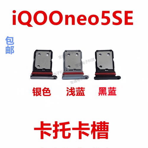 iQOOneo5SE手机卡托适用