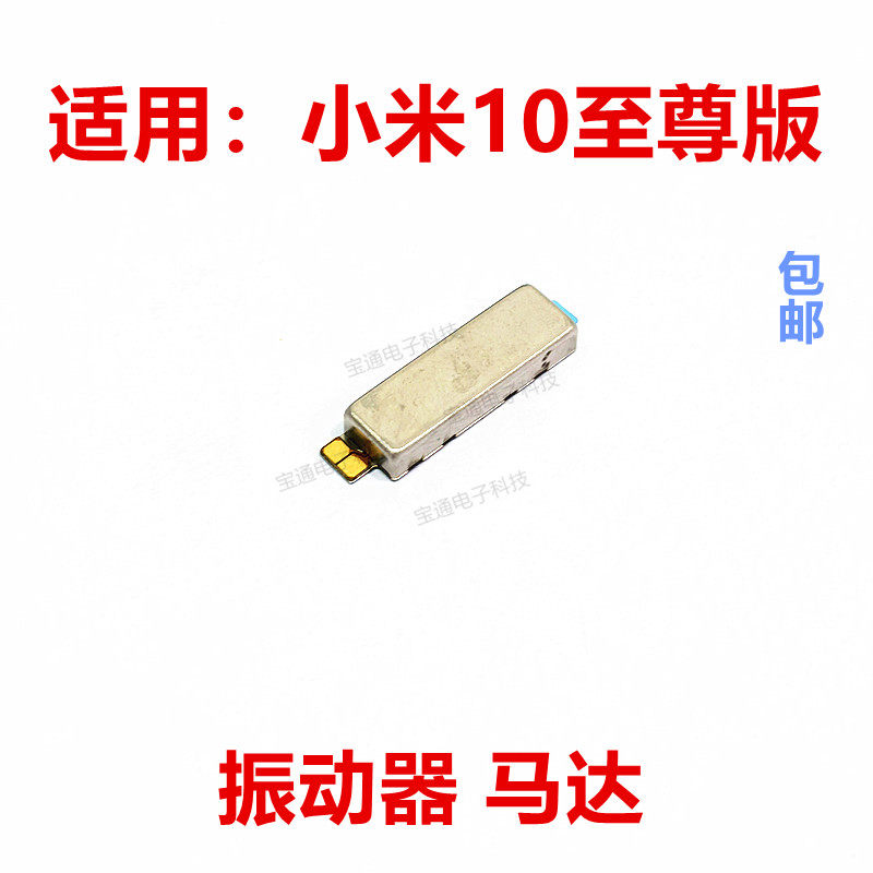 适用于小米10至尊版振动器排线 ultra手机振子马达手机震动排线