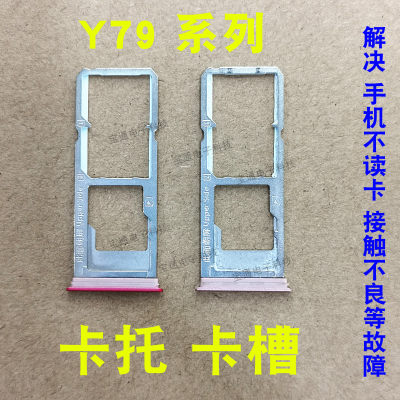 VIVOY79卡托卡槽Y79A卡座卡套