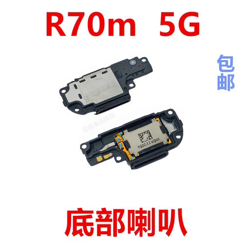 适用于红米R70m5G喇叭
