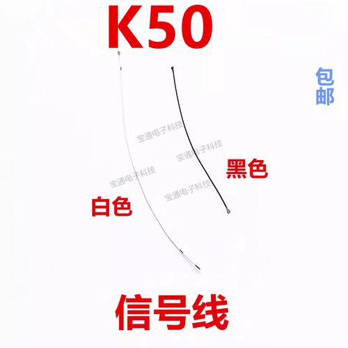 红米K50射频线信号天线