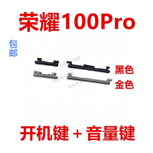 荣耀100pro开机音量键电源侧键