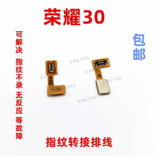 AN10指纹键延长转接连接排线手机 适用华为荣耀30指纹排线BMH
