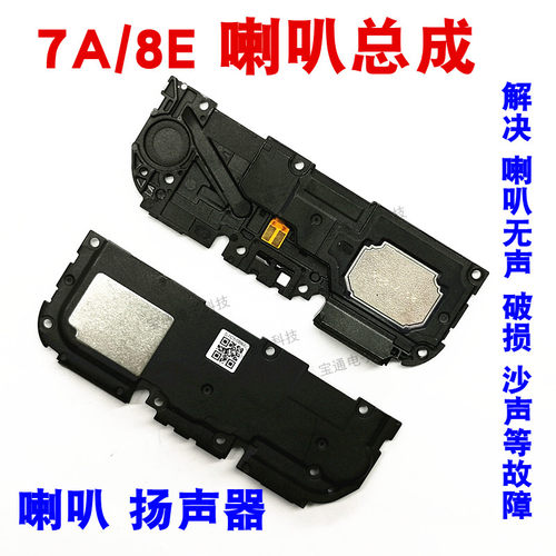 华为畅享扬声器喇叭总成