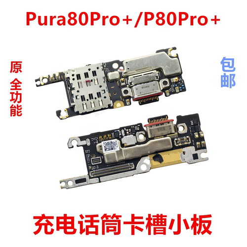 适用华为Pura80Pro+卡槽小板