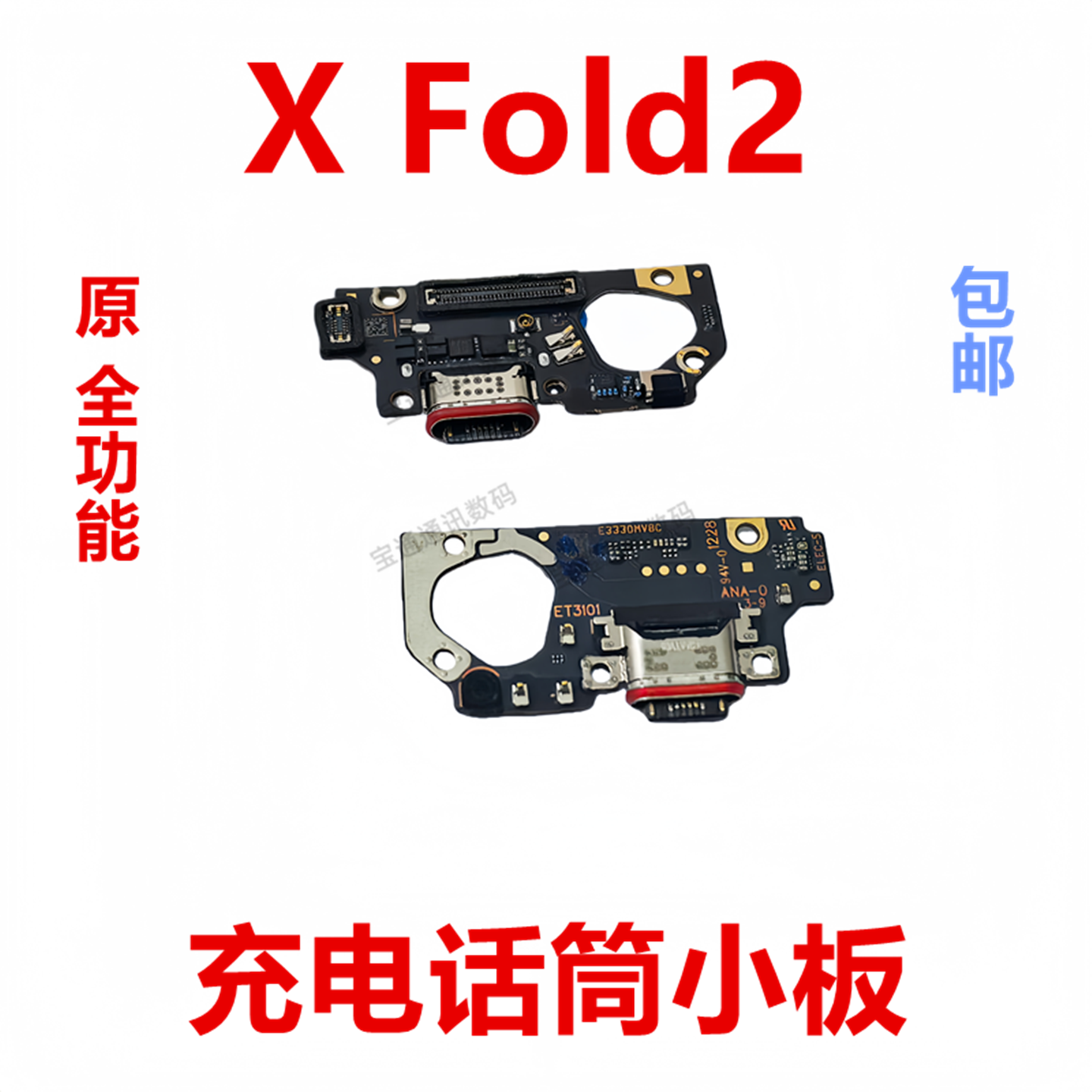 适用于XFold2充电话筒小板