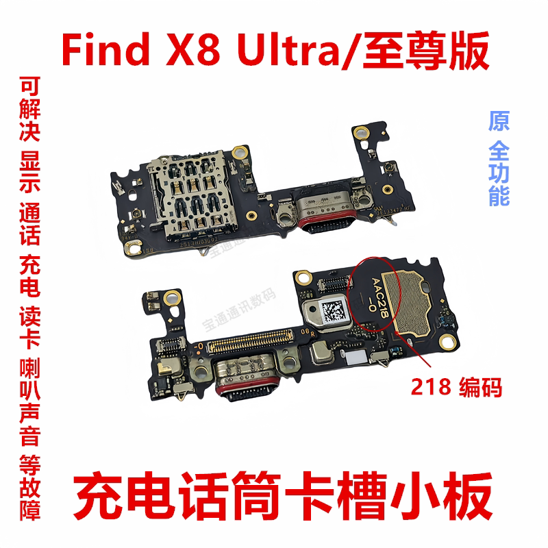 OPPOFindX8Ultra/至尊版小板