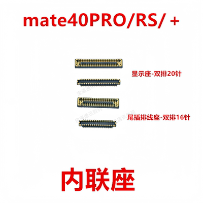 适用华为mate40PRO/RS/＋内联座