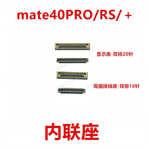 适用华为mate40PRO/RS/＋内联座