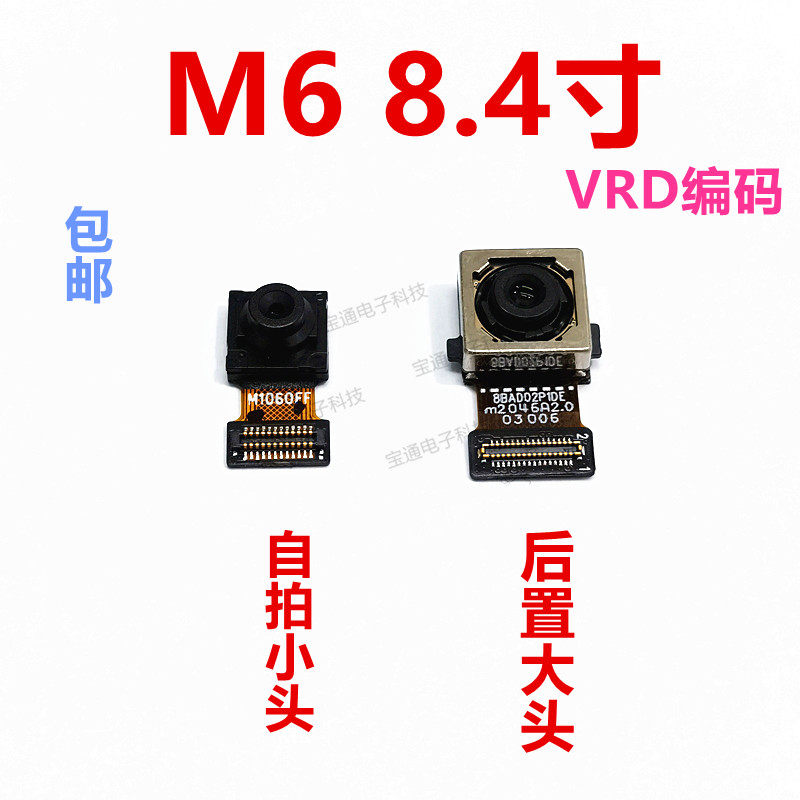适用华为平板m6-8.4寸 vrd-w09/al09摄像头前后置照相头镜头包邮