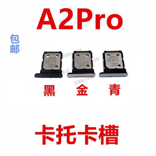 OPPOA2Pro卡托sim卡托卡槽