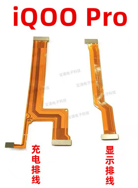 vivo iQOOPro主板排线 iQOO Pro 5G显示排线小板连接尾插充电排线