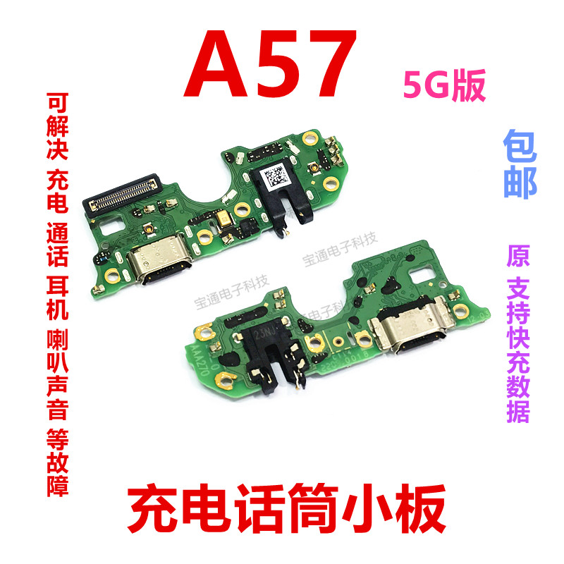 OPPOA575G尾插小板充电送话器