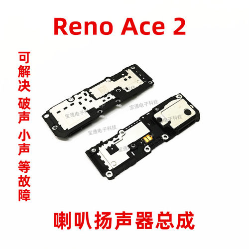 适用OPPO Reno ACE 2 喇叭总成 renoace2扬声器 手机外放响铃振铃