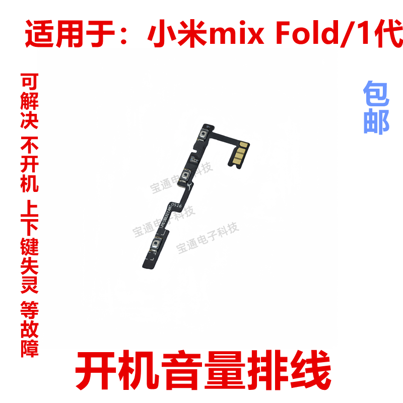 FoldFold2/3音量排线电源