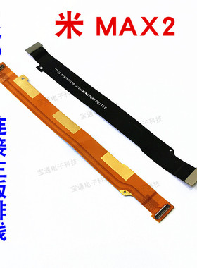 适用 小米MAX2尾插排线 MDE40 max2充电送话器小板排线 手机排线