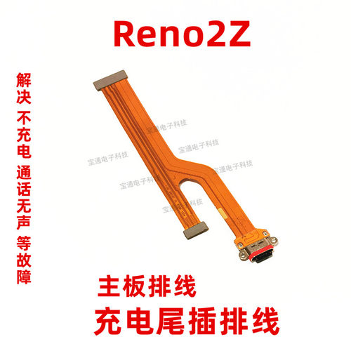 手机充电主板尾插排线送话器