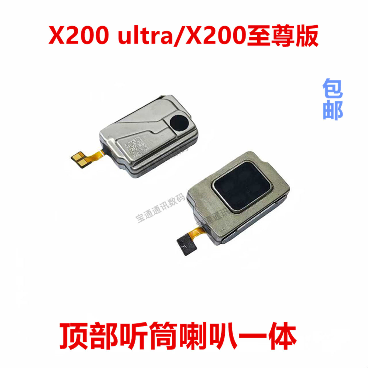 适用于vivo X200 ultra/X200至尊版听筒排线 听筒 内置听筒受话器 - 实物图