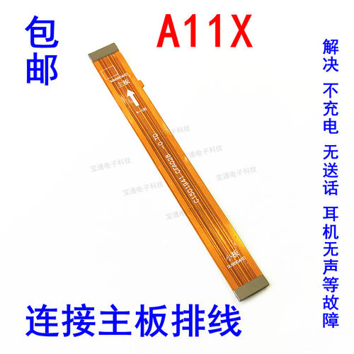 oppo包邮主板连接送话器