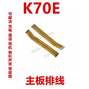适用于红米 K70E 主板排线 尾插送话器充电小板连接线手机