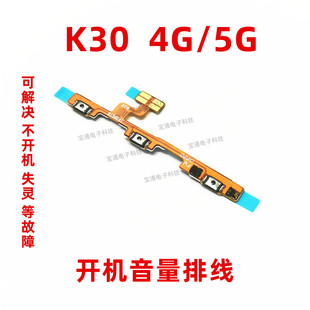 4G开关机音量键侧键手机上下按键 适用红米K30开机排 M2001G7AC5G