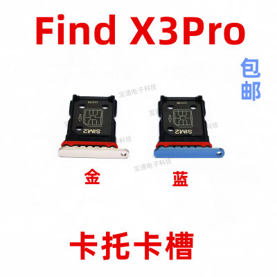 适用OPPO Findx3pro卡托卡槽 Find x3pro卡拖卡套手机sim插卡卡座