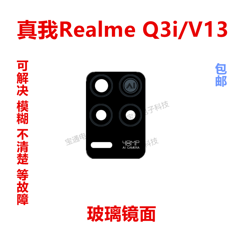 真我realmeV13摄像头镜面