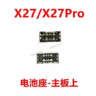 适用于vivo X27/X27Pro显示座液晶屏幕排线扣 主板尾插内联座子