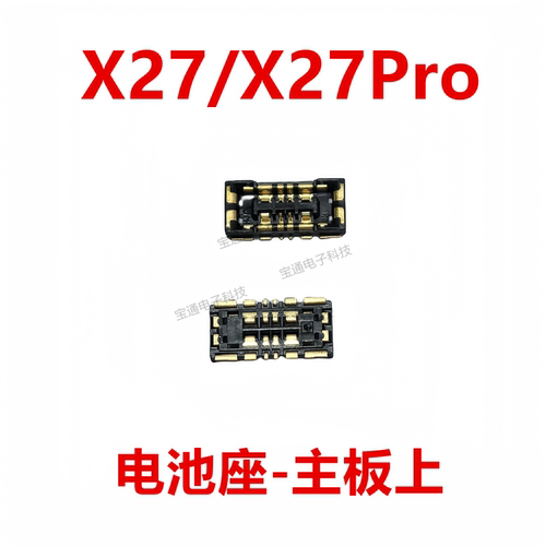 X27/X27Pro主板尾插内联座子