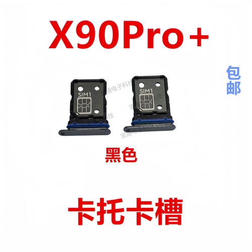 vivoX90Pro+卡托卡槽卡拖