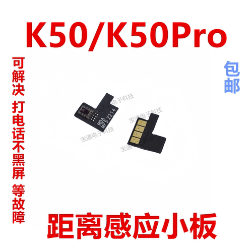 红米K50感应小板K50PRO距离感应