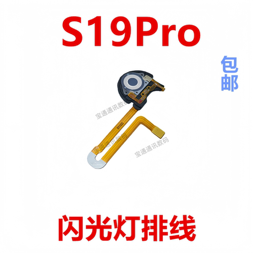适用vivoS19PRO闪光灯排线