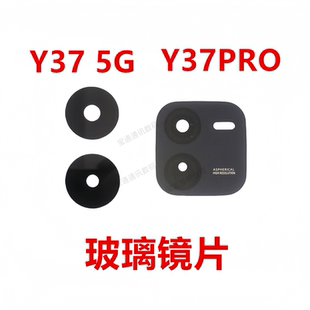 适用于vivo Y37 5G/Y37PRO 摄像头镜面 后置照相头手机玻璃 镜片
